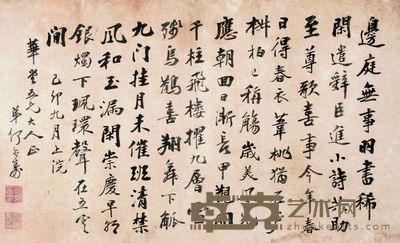 何金寿 书法 72.5×45cm