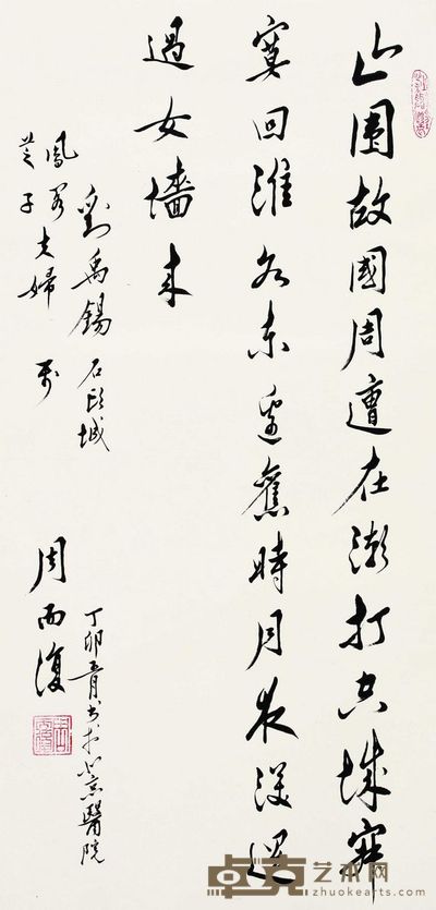 周而復 书法 67×32cm