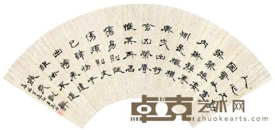 王式丹 书法扇面 50×17.5cm