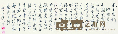 黄亮  书法 22*78cm约1.54平尺
