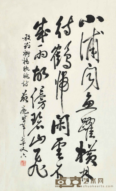 黄亮  书法 68×42cm 约2.6平尺