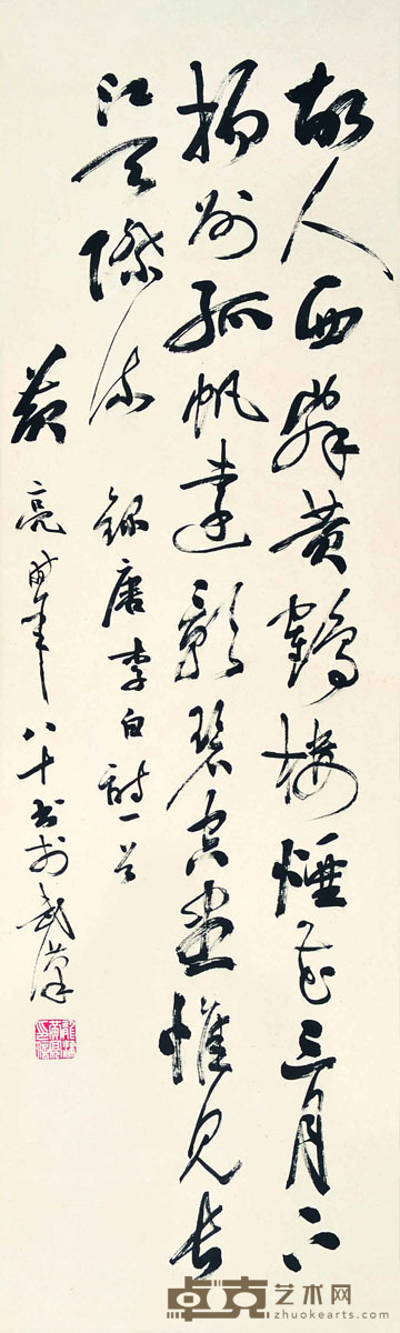 黄亮 书法 107×32cm 约3.08平尺