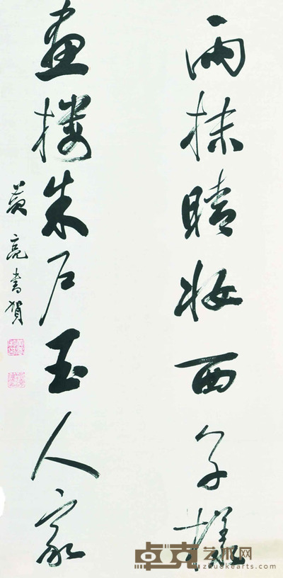 黄亮 书法对联 71×17cm×2 约2.17平尺