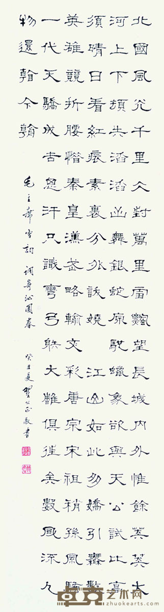 翟公正 书法 136*34cm 约4.16平尺
