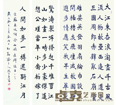 孔可立 赤壁赋词牌 136×34cm×4约16平尺