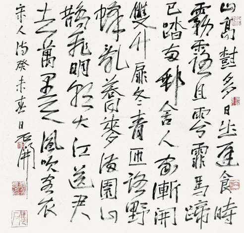 石开  书宋人诗句