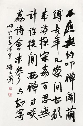 潘主兰 寄西禅寺啖荔诗会