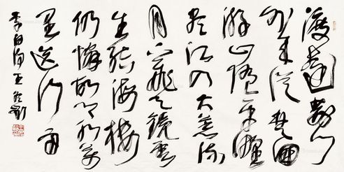 王冬龄 书法李白诗