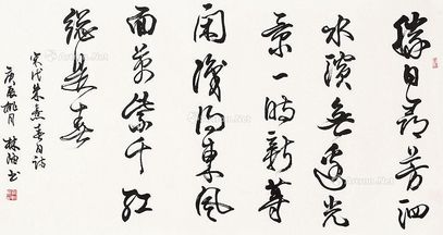 林岫 书法