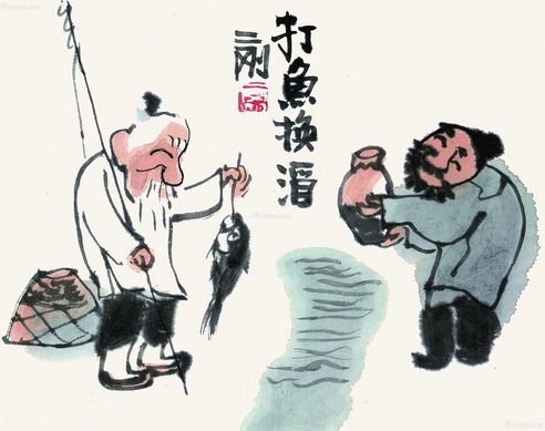 刘二刚 打鱼换酒