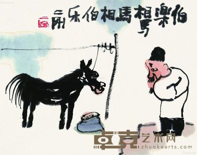 刘二刚 伯乐相马 27.5×35cm