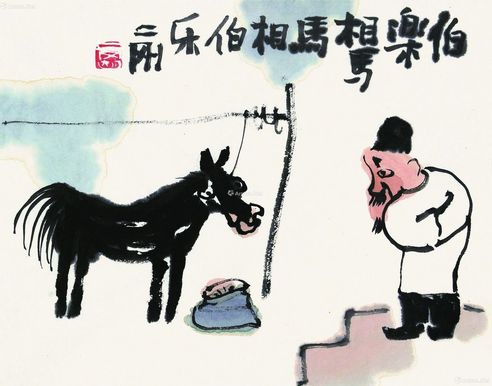 刘二刚 伯乐相马