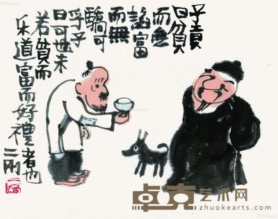 刘二刚 贫富二人 27.5×35cm