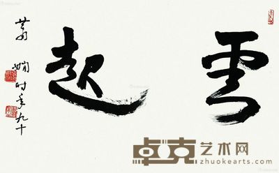 萧娴 云起 31×82cm