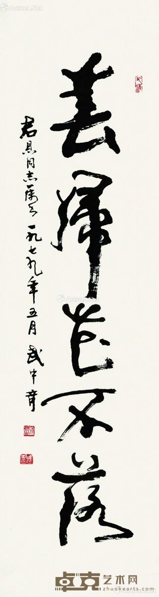武中奇 春归花不落 124×33cm