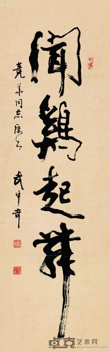 武中奇 闻鸡起舞 100×33cm