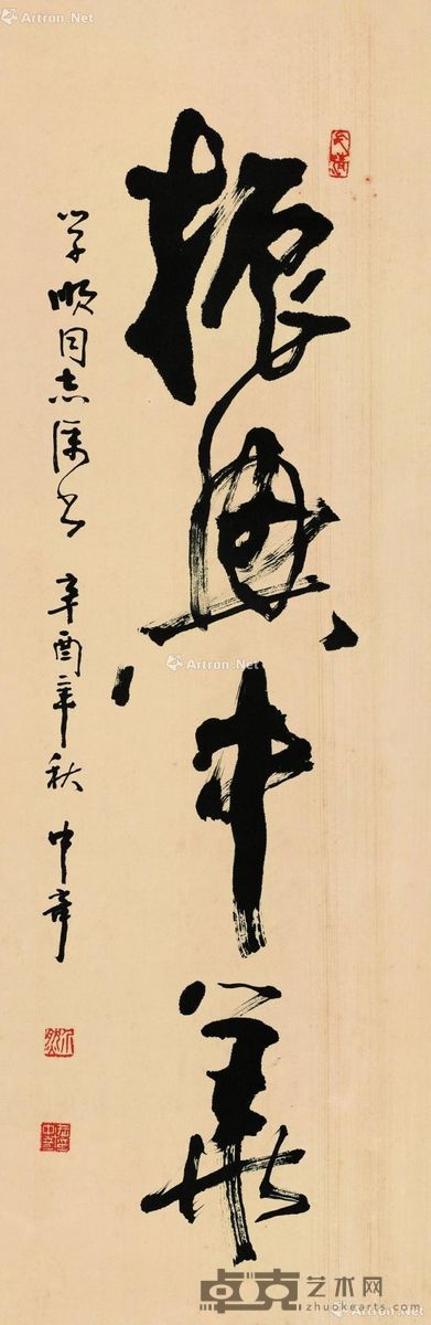 武中奇 振新中华 101×33cm