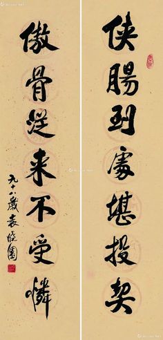 袁晓园 对联