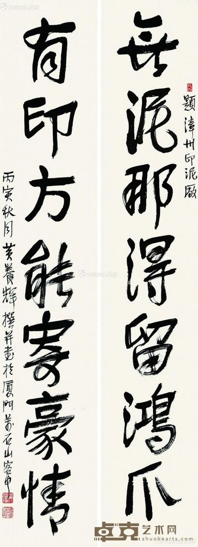 黄养辉 对联 152×28cm×2?