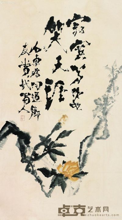 石鲁 寂寞芳姿笑天涯 171×94cm