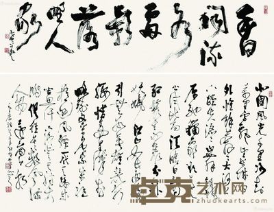 邵希平 书法两幅 49×179cm