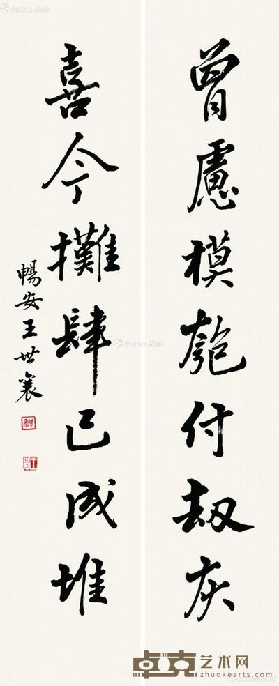 王世襄 对联 99×20cm×2?
