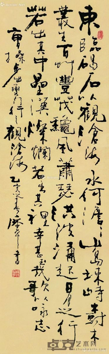 廖平 书法 136×32cm