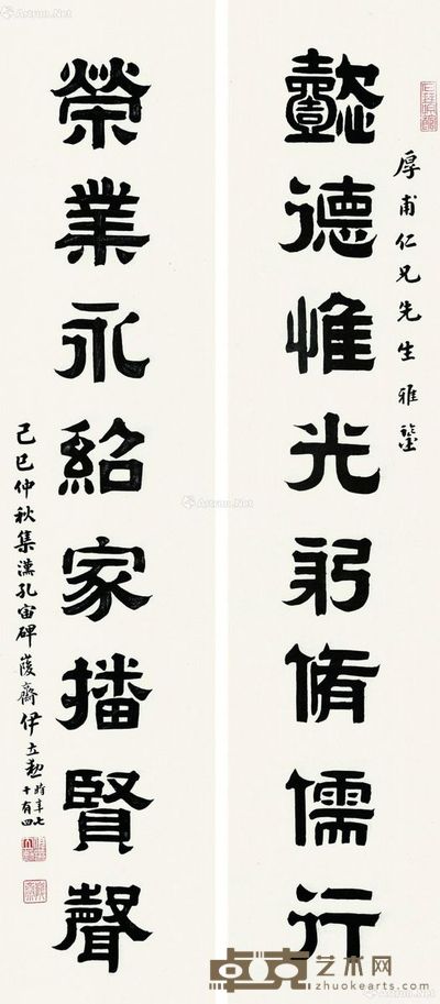 伊立勋 对联 150×33cm×2