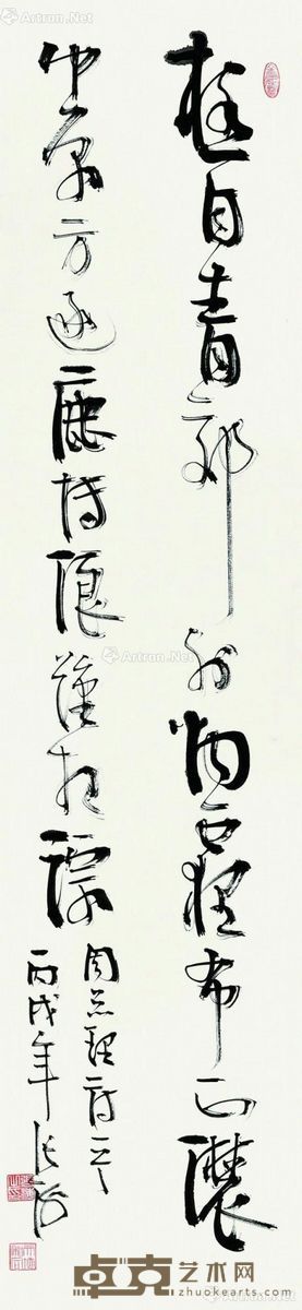 张海 书法 137×33cm