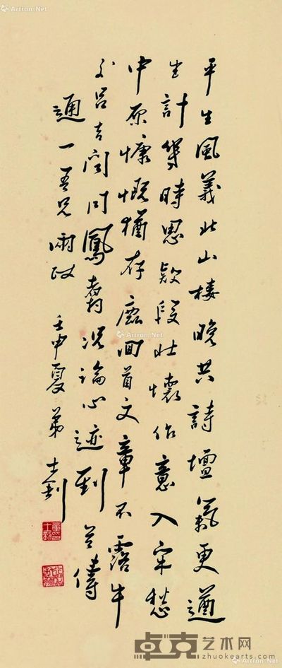章士钊 书法 69×29cm