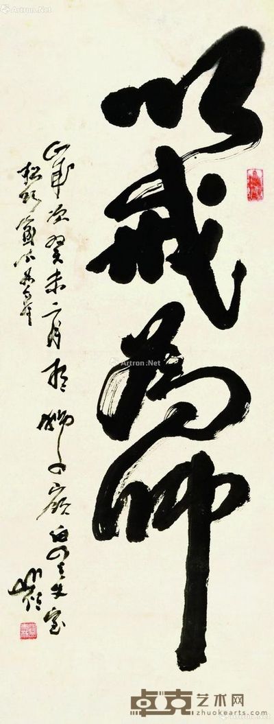 圆霖 以戒为师 88×34cm?
