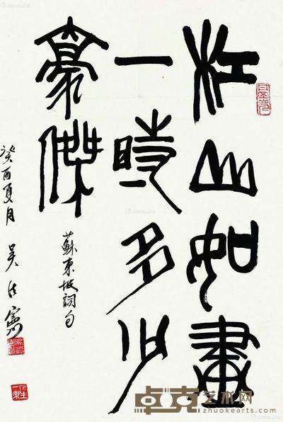 吴法宪 书法 65×43cm