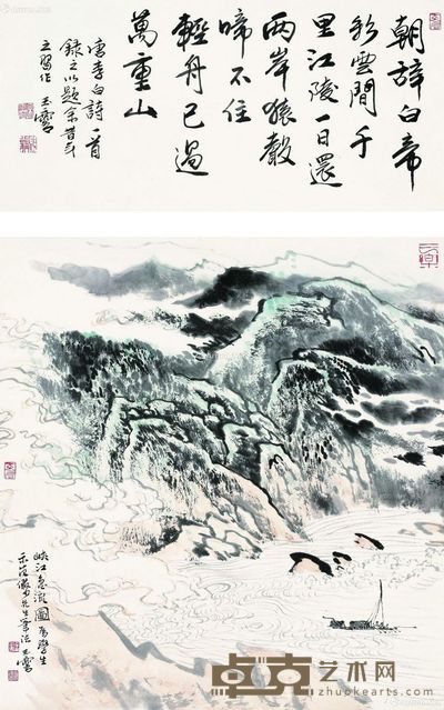 宋玉麟 峡江急流图 45×42cm×21×42cm