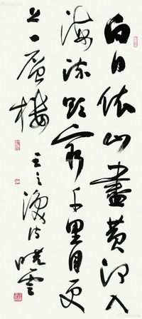 孙晓云 王之涣诗