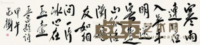 范扬 王昌龄诗 53×230cm