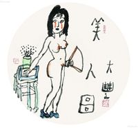 朱新建 美人图