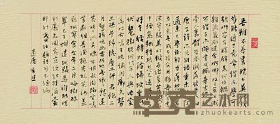 常进 书法 36×72cm