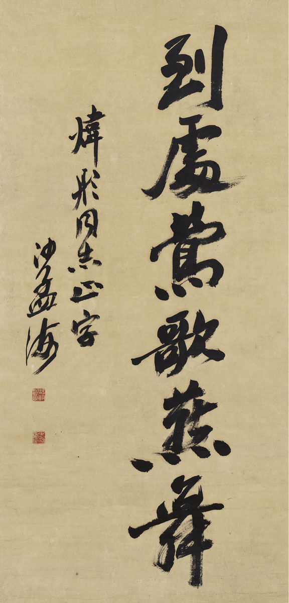 钤印:泱明馆(白) 老沙为石(白) 作者简介:沙孟海(1900～1992),原名文