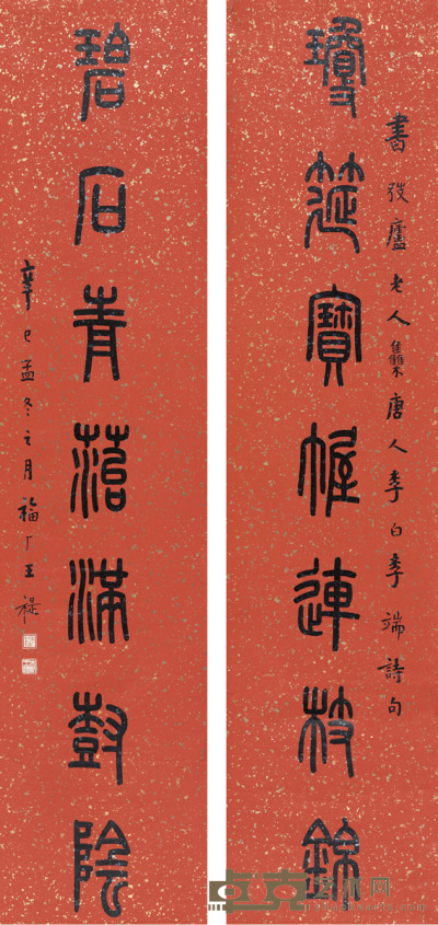 王 禔 篆书  七言联 161×35.5cm×2
