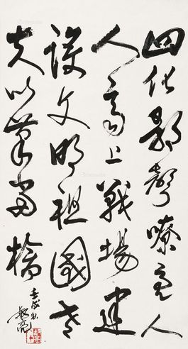 陈叔亮 草书六言诗