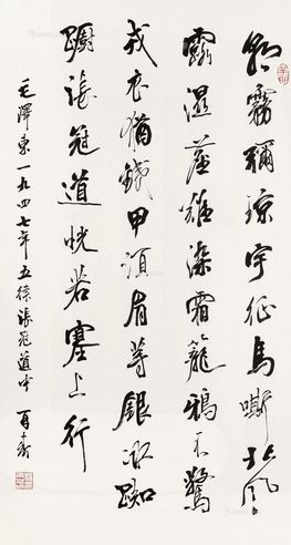 杨再春 行书五律