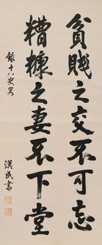 胡汉民 行书诗文