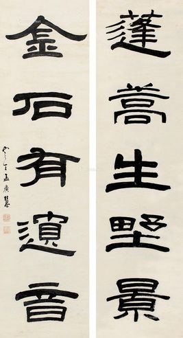 孟广慧 隶书五言联