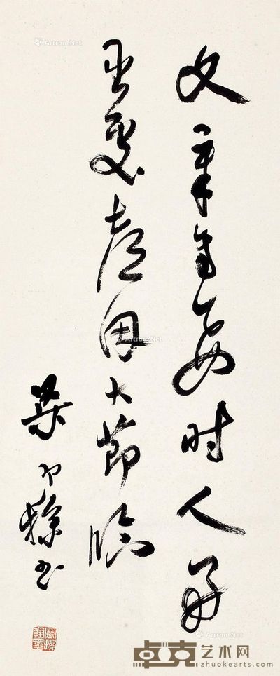 梁寒操 书法 70×28cm