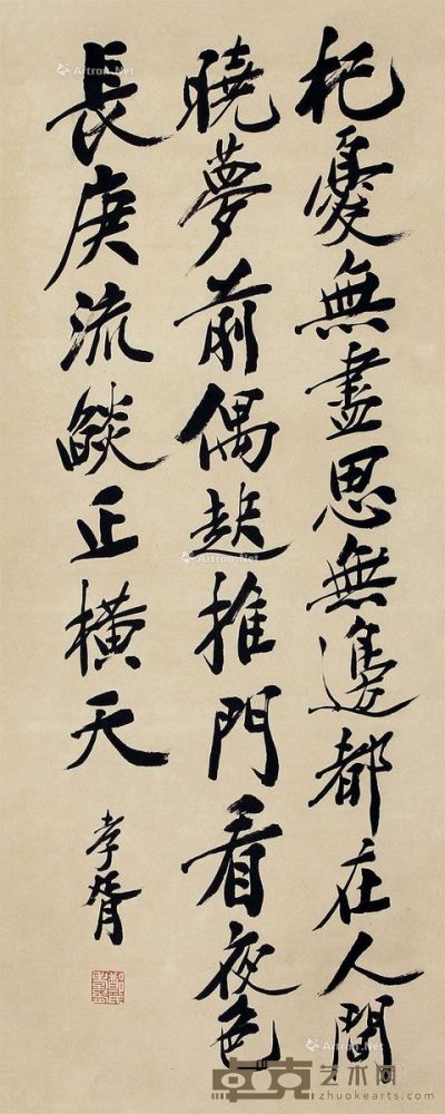 郑孝胥 书法 89×36cm