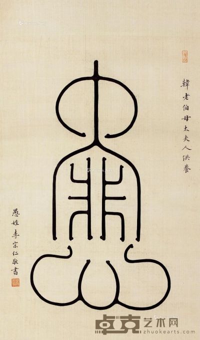 李宗仁 书法 63×37cm