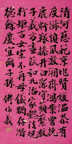傅作义 书法