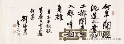 刘海粟 书法 48×130cm