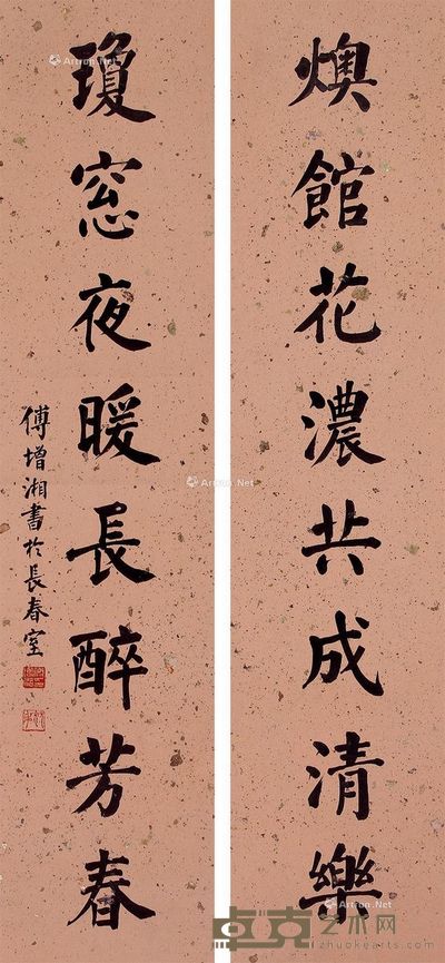 傅增湘 对联 96×21cm×2