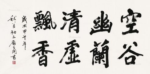 唐玉润 书法